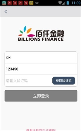 佰仟金融平台  v1.0.5图2