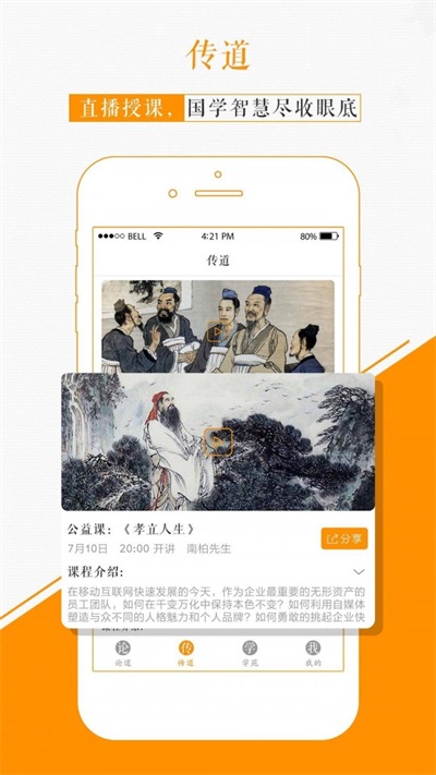 国学苑手机版官网  v1.2.0图1