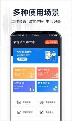 录音转文字专家  v2.7.0图1