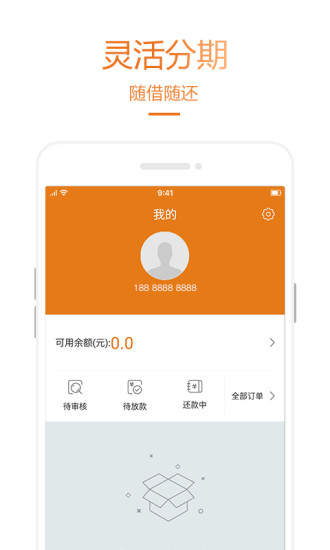 乐助分期  v2.2.2图3