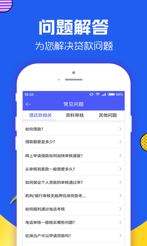 易好贷app官方下载  v1.1.4图1