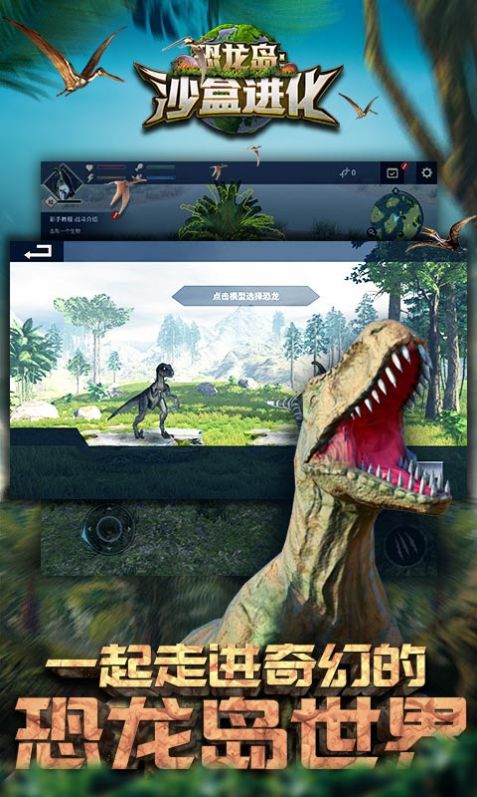 恐龙岛山海经吞噬进化手机版下载  v1.1图2