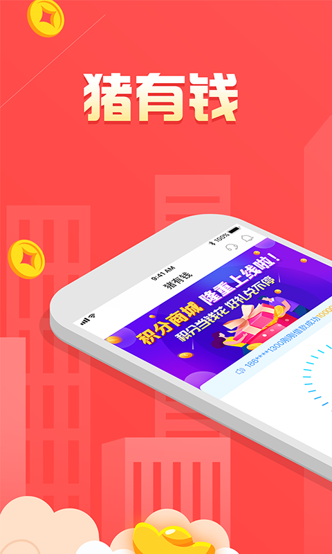 猪有钱app  v1.0.0图3