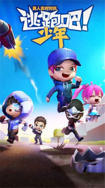 4399逃跑吧少年云玩  v5.3.2图3