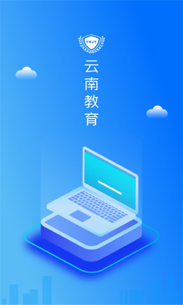 sso.ynjycn云南教育云  v30.0.45图2