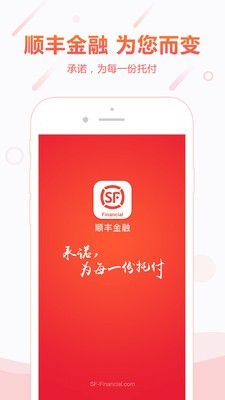 顺丰金融app下载安装官网手机版  v4.3.0图1