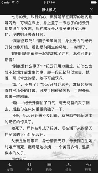 四库书小说网手机版免费阅读全文在线下载