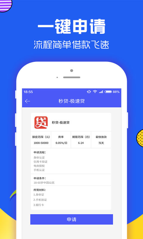 易好贷app官方下载  v1.1.4图3