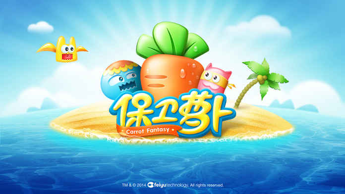 破解版保卫萝卜1  v1.5.6图2