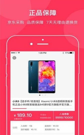 超值抢拍  v1.1.6图3