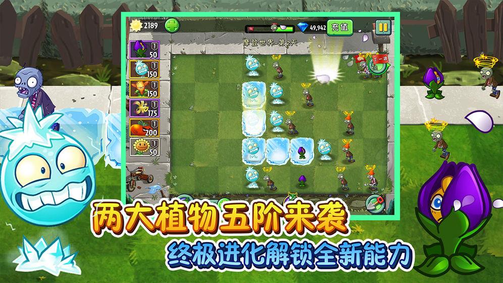 植物大战僵尸2摩登世界  v2.5.7图1