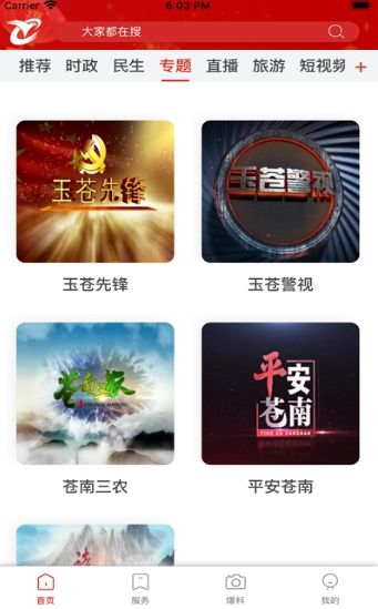 看苍南  v1.0.1图2