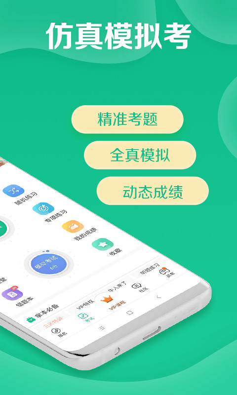 驾校一点通  v8.6.0图1