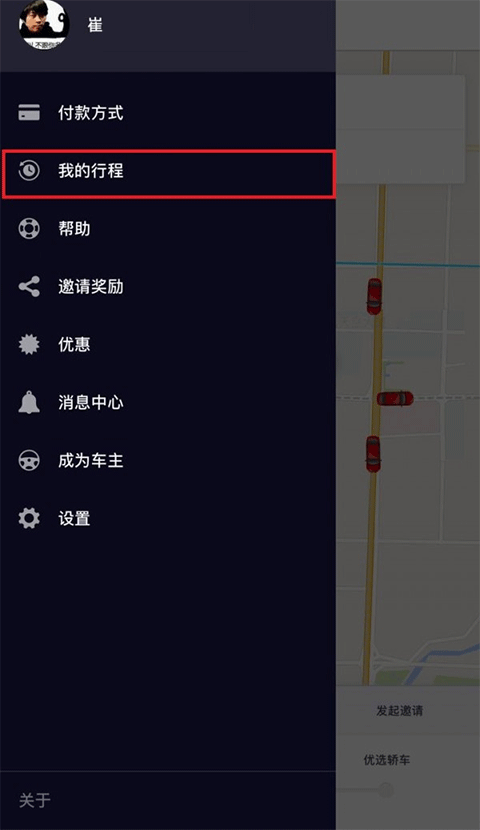 uber优步中国下载  v4.265.10005图2