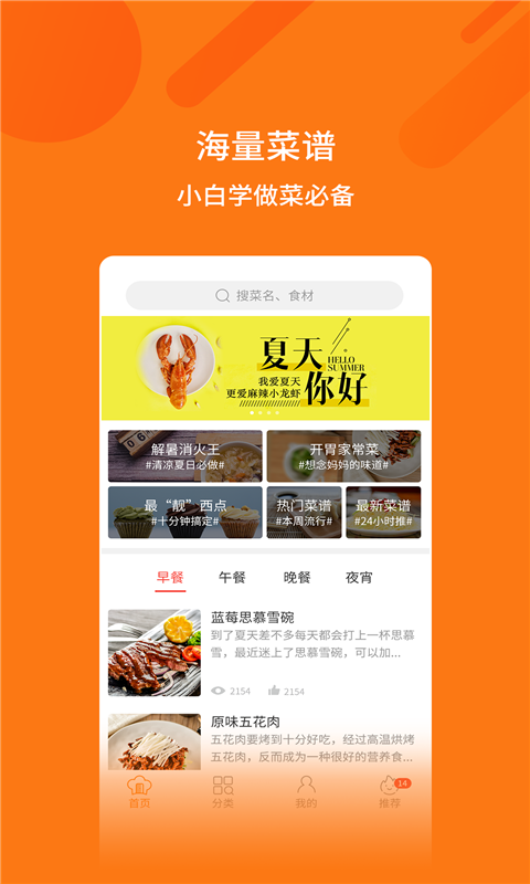 妈妈食谱  v1.0.0图1