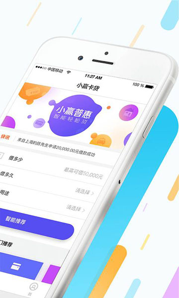 小赢普惠最新版下载安装官网app