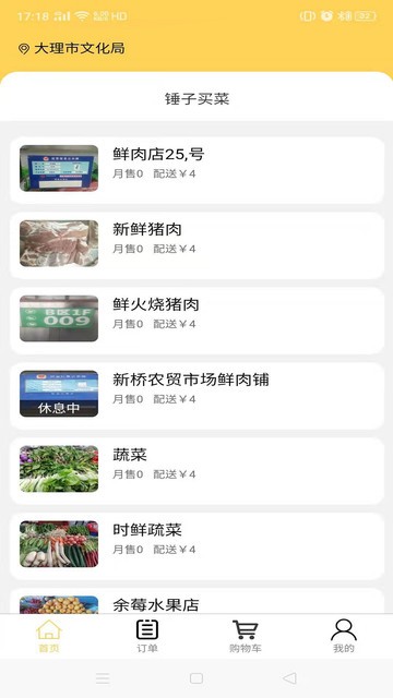 锤子买菜  v1.1.9图3