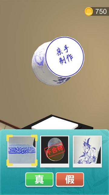 鉴宝大师