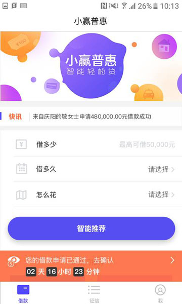 小赢普惠最新版下载安装官网app  v1.0图1