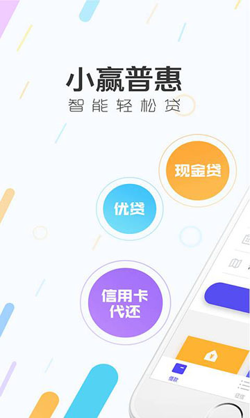 小赢普惠最新版下载安装官网app  v1.0图3