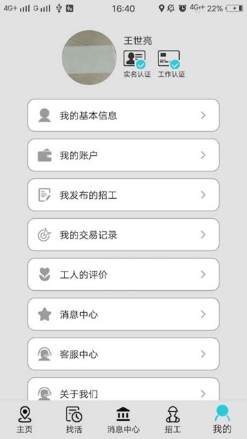 肥兔劳务  v1.0图1