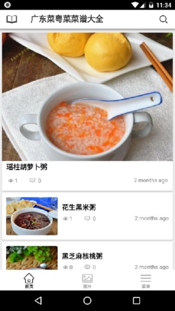 广东粤菜菜谱  v2.0.0图1