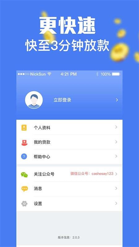 急到到免费版  v1.2.5图4