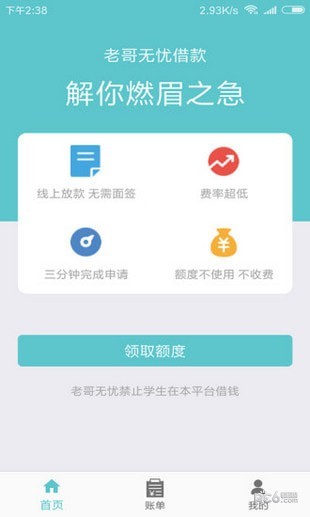 老哥无忧借款app下载官网苹果手机版安装