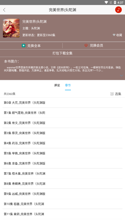 听中国听书最新版下载安装  v1.6.4图2