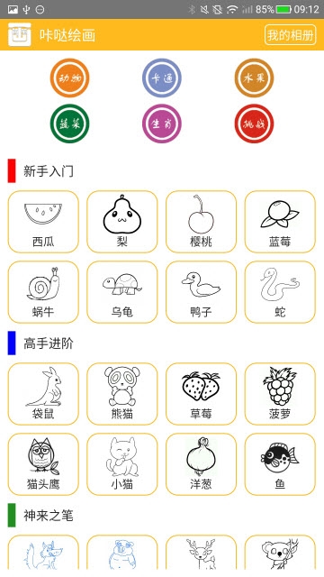 咔哒绘画  v1.2.4图3