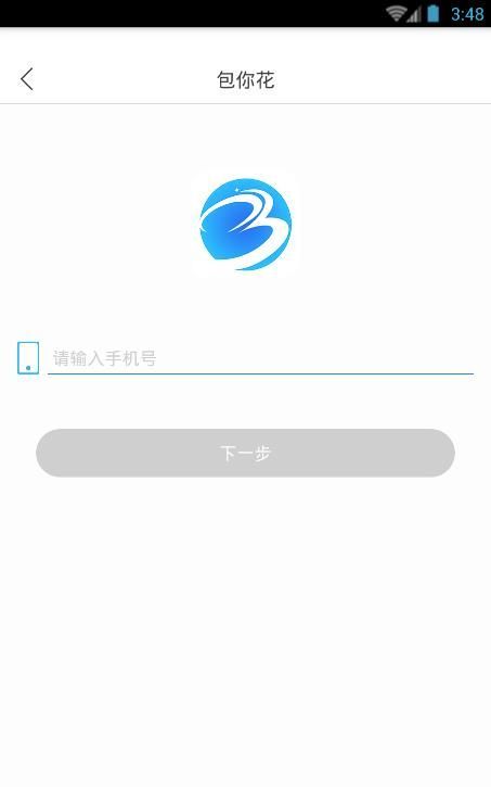 包你花app