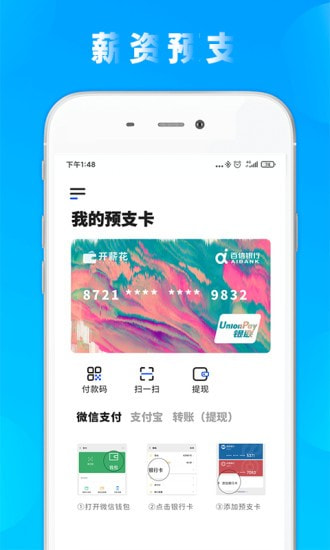 开薪分期app下载安装  v1.0图2