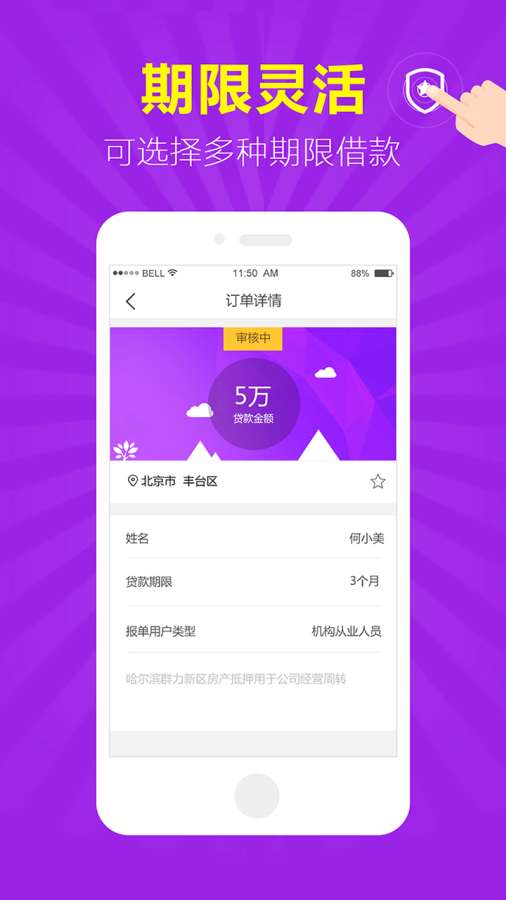 微享房贷  v1.0.2图1