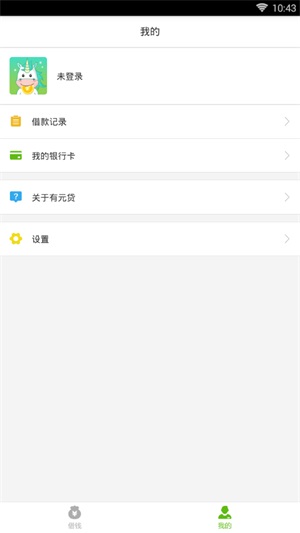 有元贷app下载  v1.0.0图2