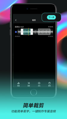音频音乐剪辑器免费版下载安卓苹果