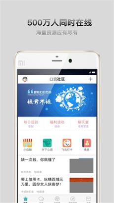 口贷社区  v2.1.0图3