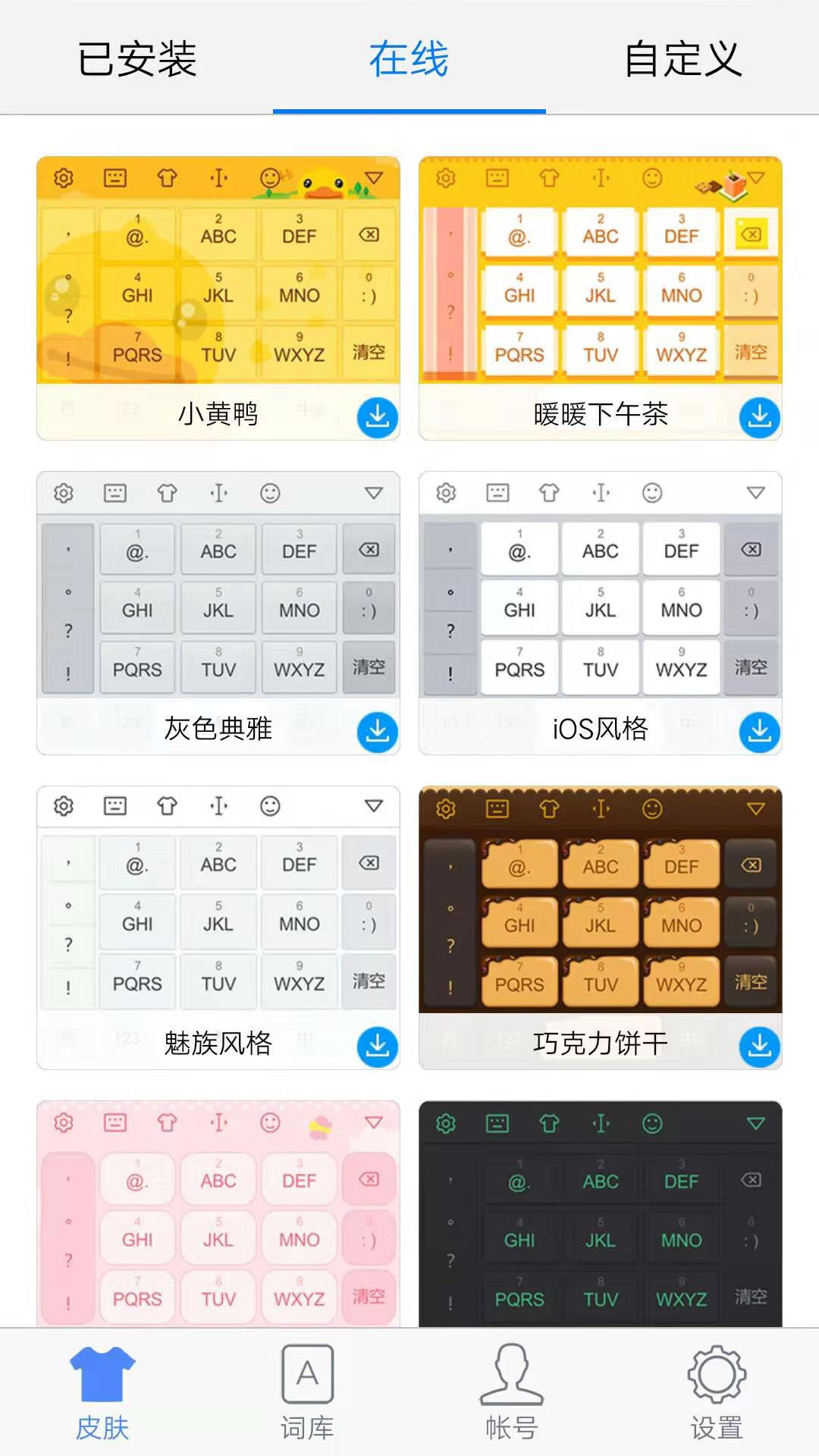 谷歌粤语输入法  v1.5.3图3
