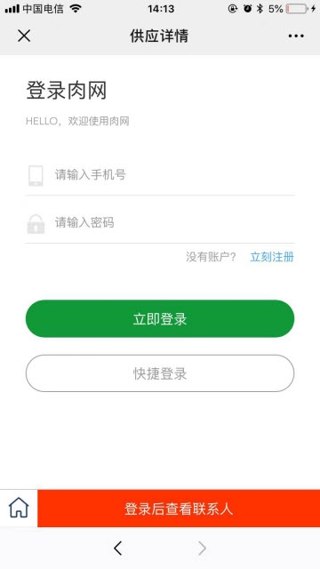 全球肉网  v1.1.0图1