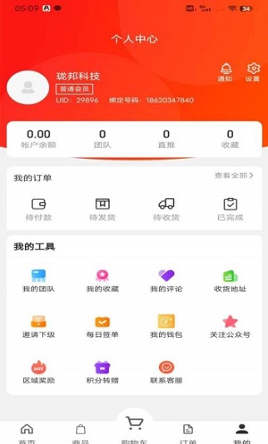 优客帮商城免费版下载安装  v1.0.1图3