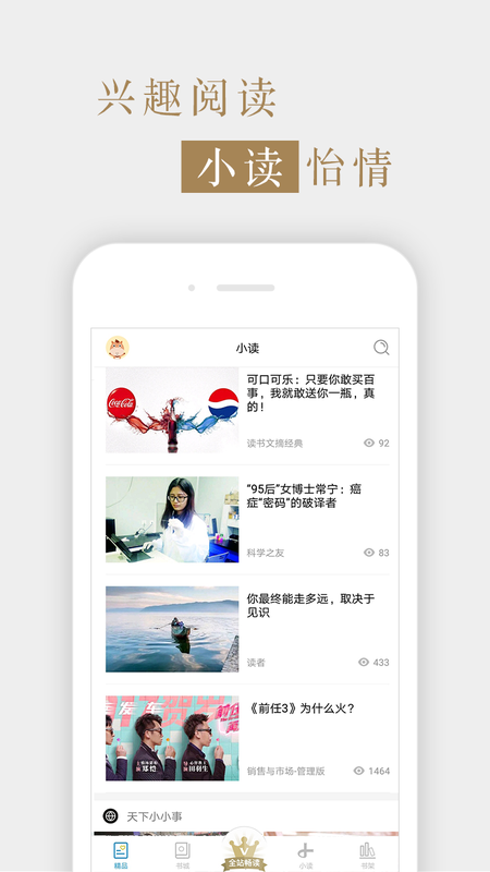 读书文摘经典最新版本下载  v5.4.0图2