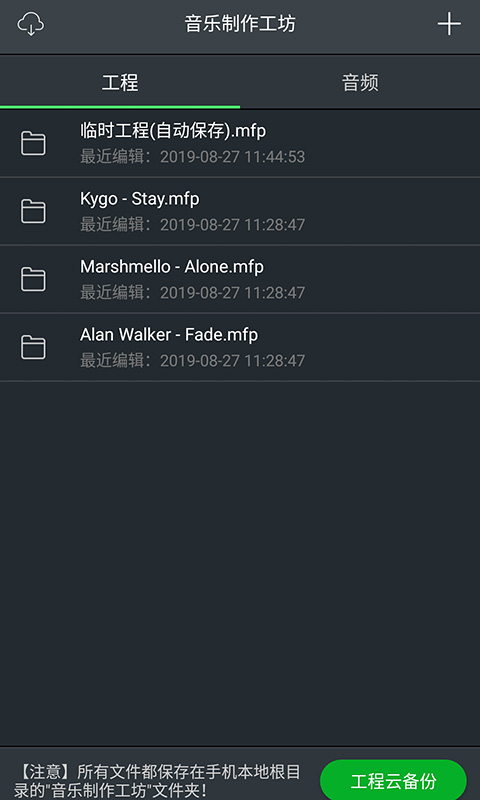 音乐制作工坊安卓版下载安装  v1.1.17图3