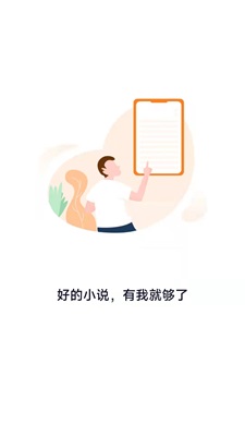 南字小说app下载免费安装  v1.0.3图1