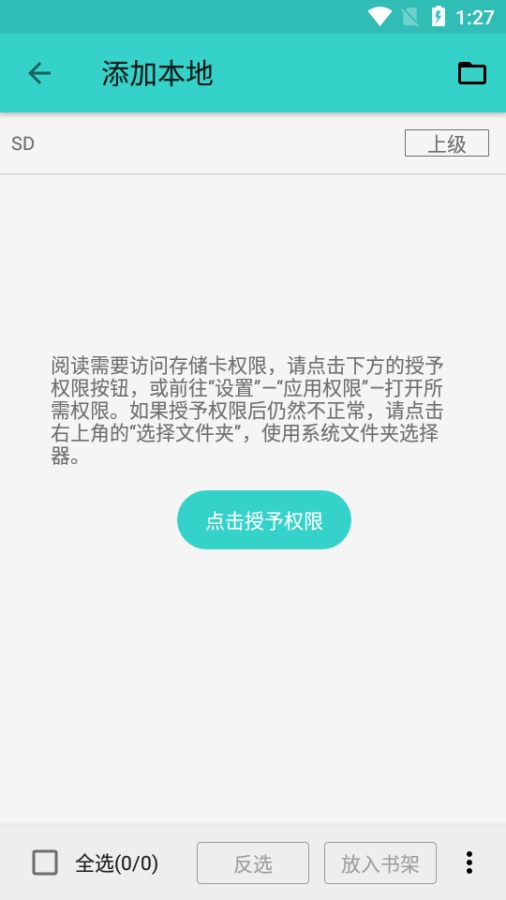 飞鸟阅读聚侠  v1.0图3