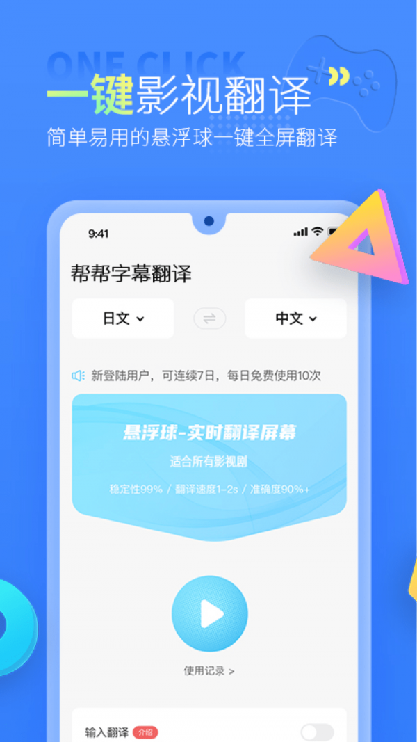 帮帮字幕翻译app  v1.0.0图1