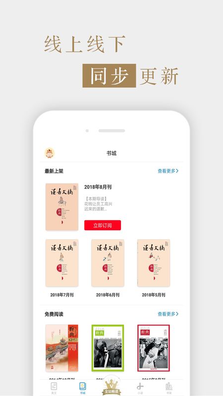 读书文摘经典最新版电子版免费下载  v5.4.0图3