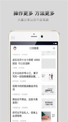 口贷社区免费版app  v2.1.0图1