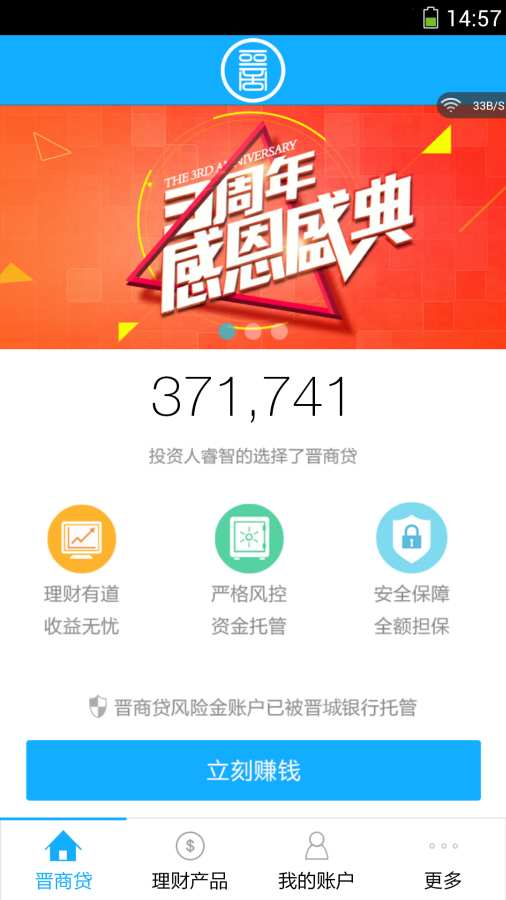 晋商贷官网下载app  v5.2.7图1