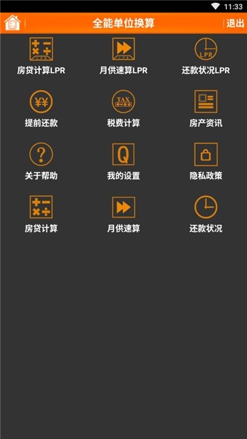 全能单位换算  v2.3.5图3