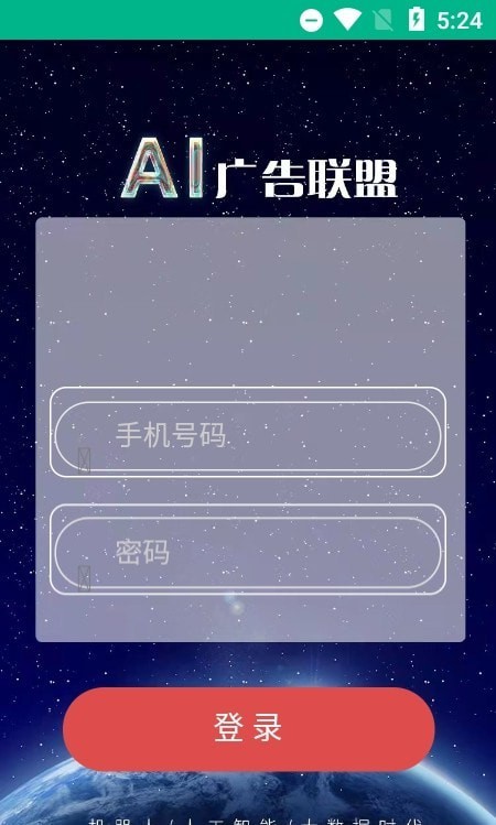 ai广告联盟免费版下载官网手机版安装  v1.0.0图1