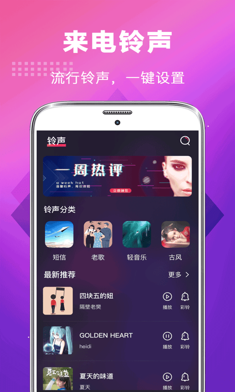 未来手机铃声最新版本下载安装  v3.0.1图2